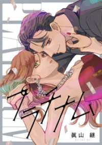 プラチナム（合本版） ebookjapanコミックス