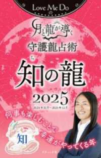 Love Me Doの月と龍が導く守護龍占術 2025 知の龍