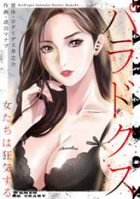 パラドクス 4【タテヨミ】 ラウル コミックス