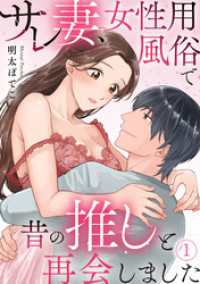 サレ妻、女性用風俗で昔の推しと再会しました(1) Ropopo!