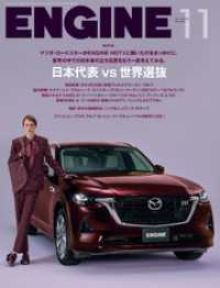 ENGINE 2024年11月号 [雑誌] ENGINE