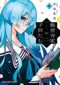 紫雲寺家の子供たち　5巻 ヤングアニマルコミックス