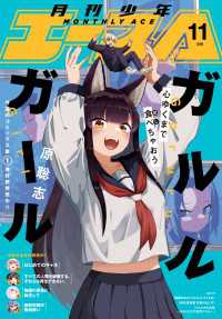 【電子版】少年エース　2024年11月号 少年エース