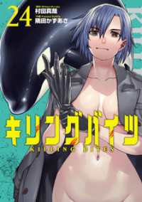 キリングバイツ(24) ヒーローズコミックス