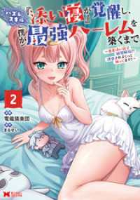 ハズレスキル『添い寝』が覚醒し、僕が最強ハーレムを築くまで ～密着添い寝で願望解放！？誘惑されまくって困ってます！！～（コミック） モンスターコミックス