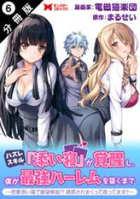 ハズレスキル『添い寝』が覚醒し、僕が最強ハーレムを築くまで ～密着添い寝で願望解放！？誘惑されまくって困ってます！！～（コミック） モンスターコミックス