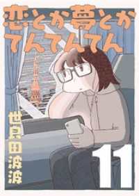 恋とか夢とかてんてんてん【単話】１１ SHURO