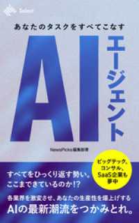 NewsPicks Select<br> AIエージェント あなたのタスクをすべてこなす