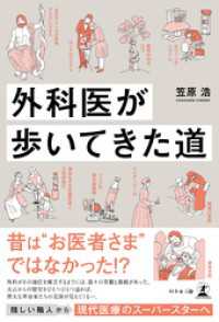 外科医が歩いてきた道