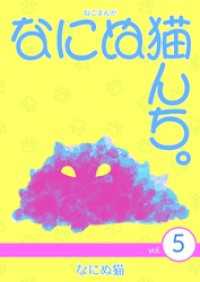 ねこまんが　なにぬ猫んち。 vol.5