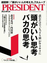 プレジデント　最新号　含む18冊 PRESIDENT 2024.10.18 / プレジデント社 ＜電子版＞ - 紀伊國屋