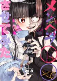 メンヘラ○○させてみた【電子版限定特典付き】 NOiPA COMiCS