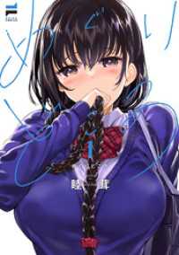 NOiPA COMiCS<br> めぐりどころ 1【電子版限定特典付き】