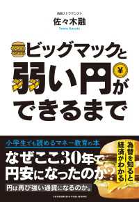 ビッグマックと弱い円ができるまで