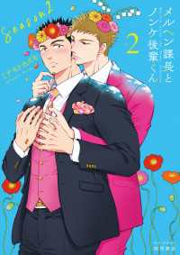 メルヘン課長とノンケ後輩くんSeason2（２）【電子限定特典ペーパー付き】 RYU COMICS