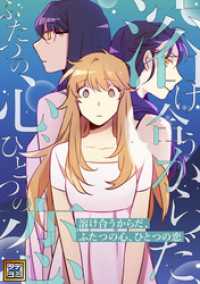 Pearl PINK<br> 溶け合うからだ、ふたつの心、ひとつの恋【タテヨミ】(12)