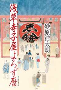 浅草寺子屋よろず暦 角川春樹事務所