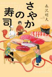 さやかの寿司 角川春樹事務所
