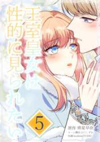 王室皇女は性的に見られたい 第5話 booklistaSTUDIO