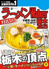 ラーメンWalker栃木2025 ウォーカームック