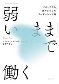 「弱いまま」で働く　やさしさから始める小さなリーダーシップ論 角川書店単行本