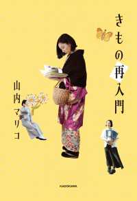 きもの再入門 角川書店単行本