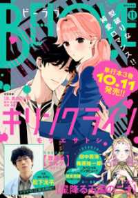 ＢＥ・ＬＯＶＥ 2024年11月号 [2024年10月1日発売]