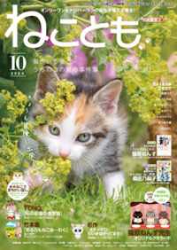 ねことも vol.93(2024年10月号) ペット宣言