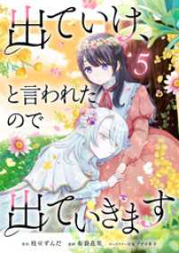 出ていけ、と言われたので出ていきます 50話 TUGIKURU COMICS