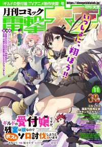 【電子版】月刊コミック 電撃大王 2024年11月号 電撃大王