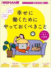 幸せに働くためにやっておくべきこと