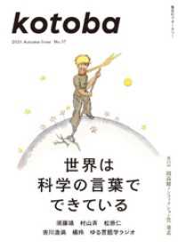 kotoba　2024年秋号 kotoba