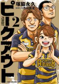 ピークアウト (2) 近代麻雀コミックス