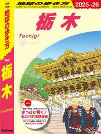 J19 地球の歩き方　栃木 2025～2026