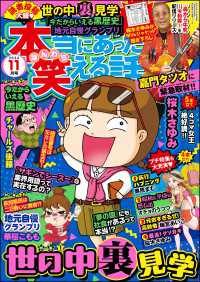 本当にあった笑える話 2024年11月号 本当にあった笑える話