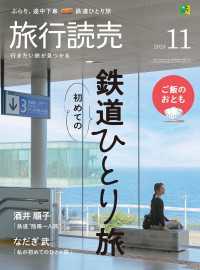 2024年旅行読売11月号
