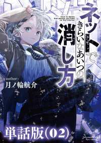 ネットできらいなあいつの消し方【単話版】（２） RYU COMICS