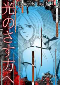 光のさす方へ GRAY COMICS