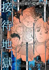 接待地獄 GRAY COMICS