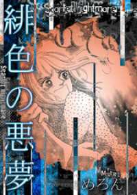 緋色の悪夢 GRAY COMICS