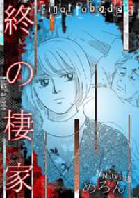 終の棲家 GRAY COMICS