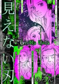 見えない刃 GRAY COMICS
