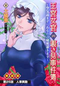 王宮女官の覗き見事件簿　～空気読まずにあなたの秘密暴きます～　単話版 第25話「人事異動」 WEB BULL