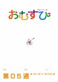 NHK 連続テレビ小説　おむすび　シナリオ集　第5週