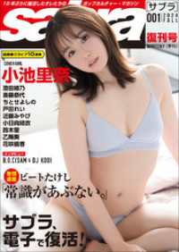 sabra第1号（2024年秋） 電子雑誌sabra