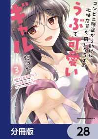 コンビニ強盗から助けた地味店員が、同じクラスのうぶで可愛いギャルだった【分冊版】28 角川コミックス・エース