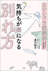 カサンドラ症候群でつらい人のための気持ちが楽になる別れ方