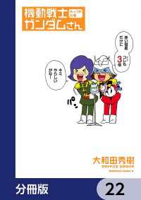 機動戦士ガンダムさん【分冊版】　22 角川コミックス・エース