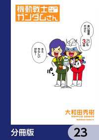 機動戦士ガンダムさん【分冊版】　23 角川コミックス・エース