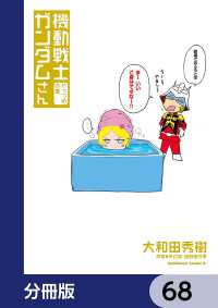 機動戦士ガンダムさん【分冊版】　68 角川コミックス・エース
